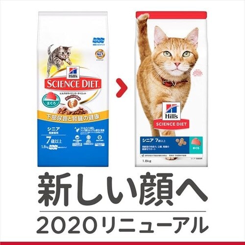 ヒルズ サイエンスダイエット シニア 高齢猫用(7歳以上) まぐろ 1.8kg_2