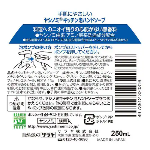 ���V�m�~ ���V�m�~ �L�b�`���A�n���h�\�[�v 250ml_2