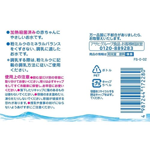 アサヒグループ食品 ベビーのじかん 赤ちゃんの純水 500ml_2