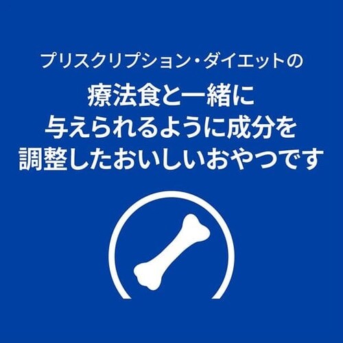 ヒルズ 特別療法食 犬用 トリーツ 200g 9758455 │アイリスオーヤマ