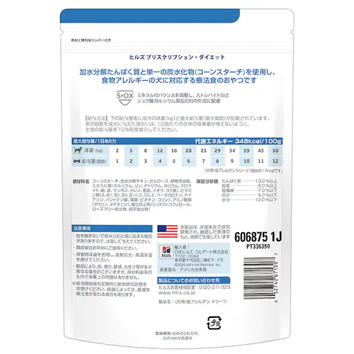 療法食 犬 ヒルズ 低アレルゲントリーツ 180g ドッグフード 犬用 ヒルズ_6