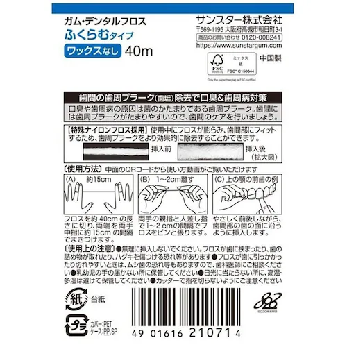 GUM GUM デンタルフロス 50mフラットタイプワックス_3