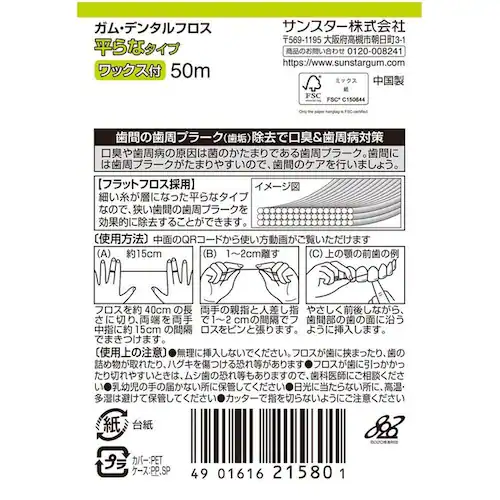 GUM GUM デンタルフロス 50mフラットタイプワックス_4