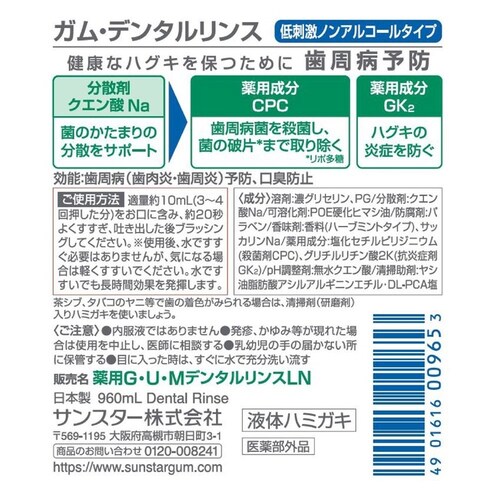 GUM GUM デンタルリンス 960ml 爽快タイプ_2
