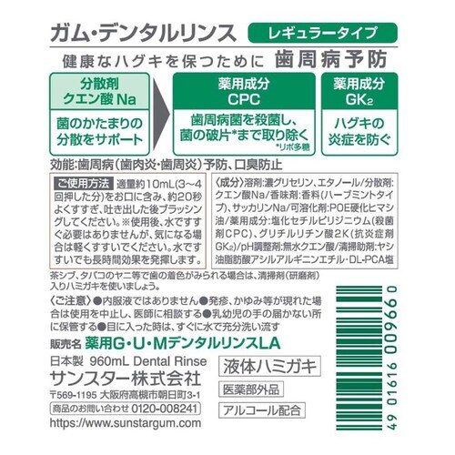 GUM GUM デンタルリンス 960ml 爽快タイプ_3