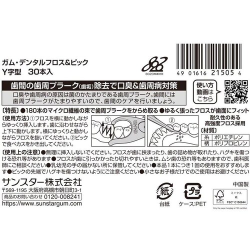 GUM GUM �f���^���t���X���s�b�N Y���^ 30�{_2