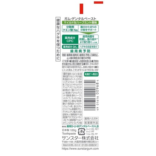 GUM GUM �f���^���y�[�X�g 120g �u���^�C�v_1