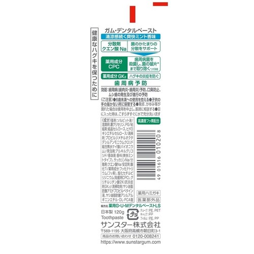 GUM GUM �f���^���y�[�X�g 120g �u���^�C�v_2