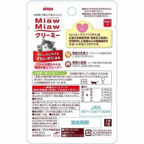 MiawMiaw�N���[�~�[ ���킢���ɕ��� 40g 3000504 �y�v���U�Z���N�g�z_2