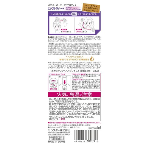 VO5�w�A�X�v���[ �X�[�p�[�L�[�v �G�N�X�g���n�[�h 330g 20427 ������_3