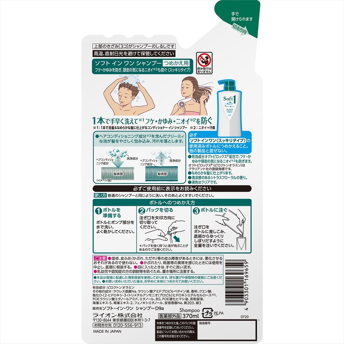 ライオン 【3個セット】ソフトインワン 薬用コンディショナーin