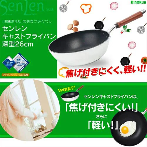 フライパン ガス火 深型 26cm 北陸アルミニウム センレンキャスト _2
