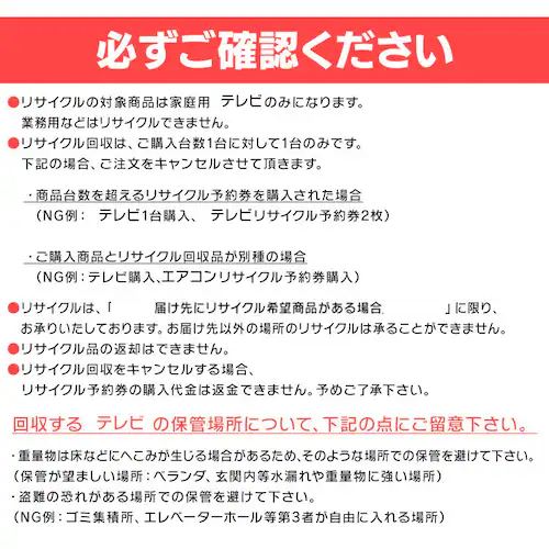 家電リサイクル 予約券【テレビ用】_5