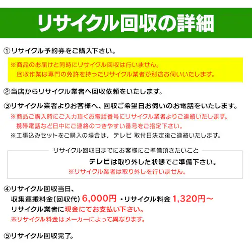 家電リサイクル 予約券【テレビ用】【代引き不可】_4