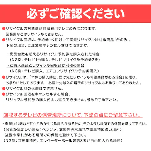 家電リサイクル 予約券【テレビ用】【代引き不可】_5