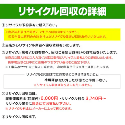 家電リサイクル予約券 【冷蔵庫用】【代引き不可】_4