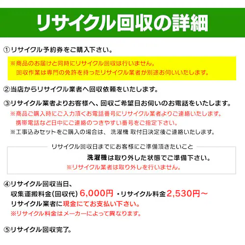 家電リサイクル予約券 【洗濯機用】_4