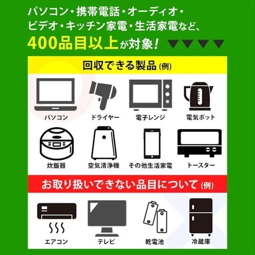 小型家電リサイクル券 -廃家電を自宅から宅配便で回収- 【前払い不可