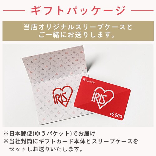 アイリスプラザ ギフトカード 1万円分 アイリスプラザがお届けするギフトカード