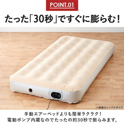 アイリスオーヤマ電動エアーベッド EAB-SS セミシングル 電動ポンプ内蔵新品 エアーベッド 電動 スリム EAB-SS アイボリー G100352│アイリス