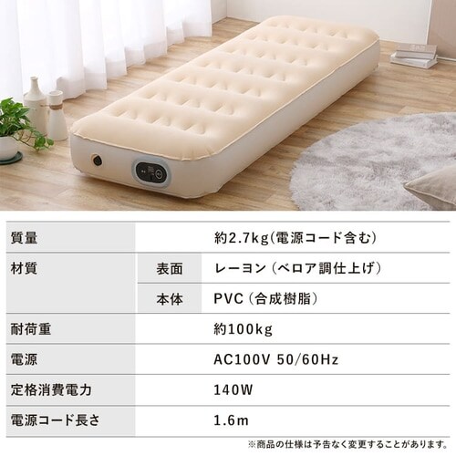 エアーベッド 電動 スリム EAB-SS アイボリー G100352│アイリス