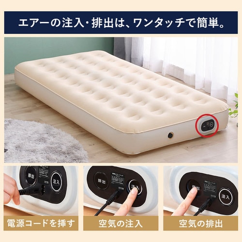 電動エアーベッド シングル EAB-S アイボリー G100353│アイリス