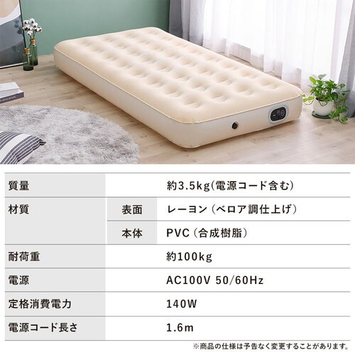 電動エアーベッド シングル EAB-S アイボリー G100353│アイリス
