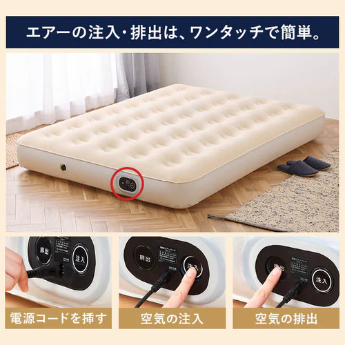 エアーベッド 電動 ダブル EAB-D アイボリー_4
