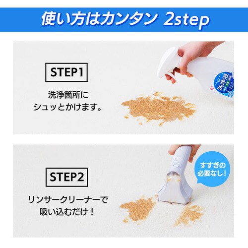 a127 【業務用レベルの洗浄力】リンサークリーナー IRIS OHYAMA（アイリスオーヤマ） リンサークリーナー専用洗剤 洗浄液