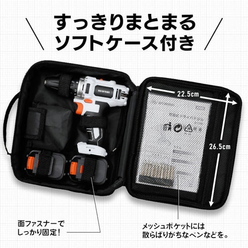 電動ドライバー 10.8V 充電式 バッテリー2個セット ソフトケース付