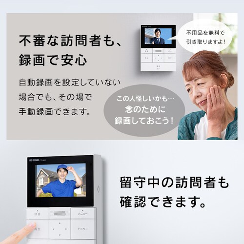 IRIS OHYAMA 顔認識端末 DS-KT134MM-T インターホン インターフォン 録画 自動録画 カメラ付き スマホ連動
