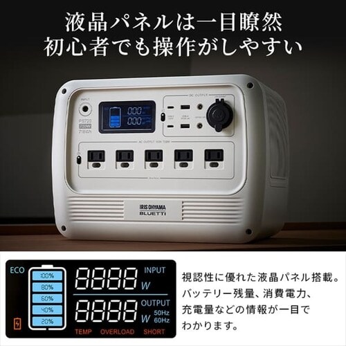 ポータブル電源 PS720AA-W 【BLUETTI共同開発】 G103478F │アイリス