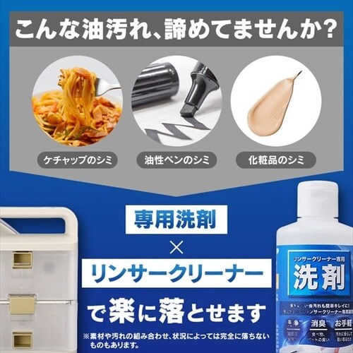 リンサー専用洗剤】リンサークリーナー用 洗剤 シミ取り 汚れ落とし 布