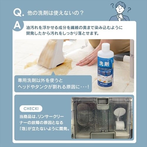 リンサー専用洗剤】リンサークリーナー用 洗剤 シミ取り 汚れ落とし 布
