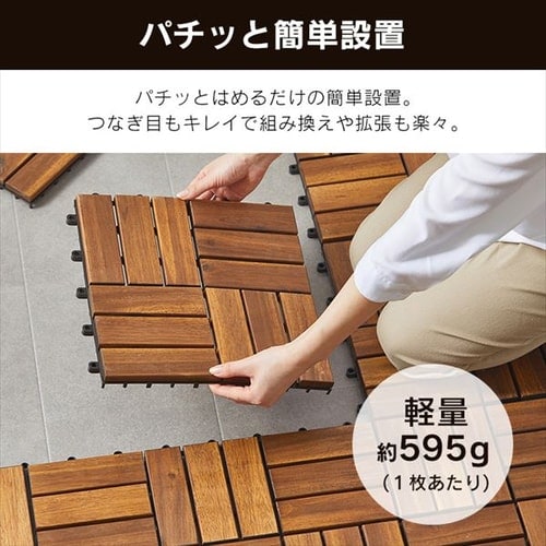 9枚セット】ウッドタイルデッキ ブラウン 1918234 │アイリスオーヤマ