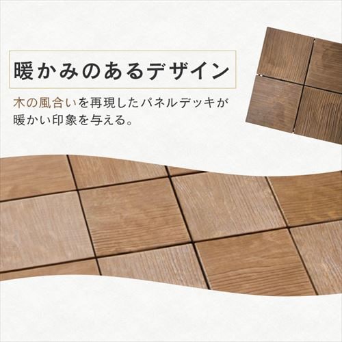プレミアウッドパネルデッキ PWD-300 ブラウン G182411 │アイリス