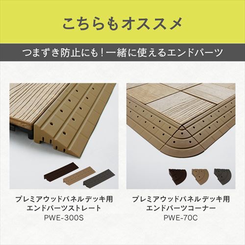 プレミアウッドパネルデッキ PWD-300 ブラウン G182411 │アイリス