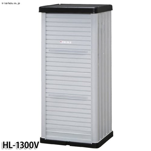 物置 ホームロッカー 屋外 収納 HL-1300V_3