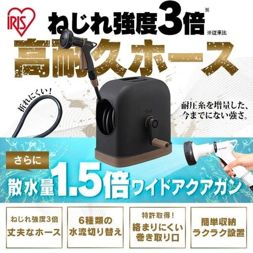 ホースリール 30m フルカバー 高耐久ホース 水流切り替え6種 FHHG-30
