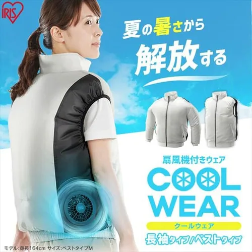 クールウェアDIYベスト・長袖セット 全3種類_2