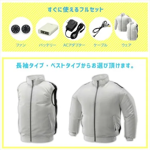 クールウェアDIYベスト・長袖セット 全3種類_3