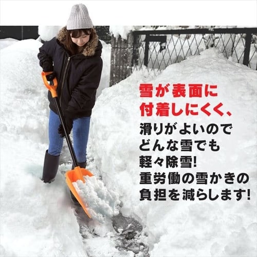 雪かき スコップ 撥水加工 ポリプロピレン製 オレンジ G285488