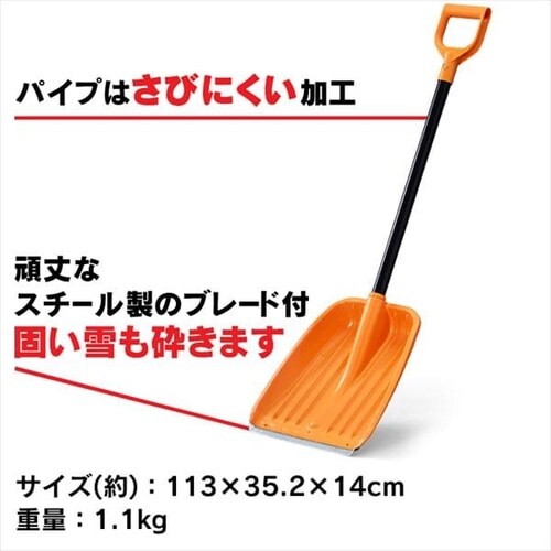 雪かき スコップ 撥水加工 ポリプロピレン製 オレンジ G285488