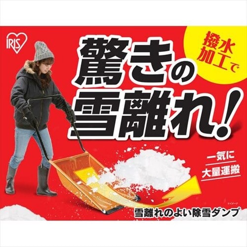雪かき スコップ 撥水加工 ダンプ ポリエチレン製 N130 オレンジ