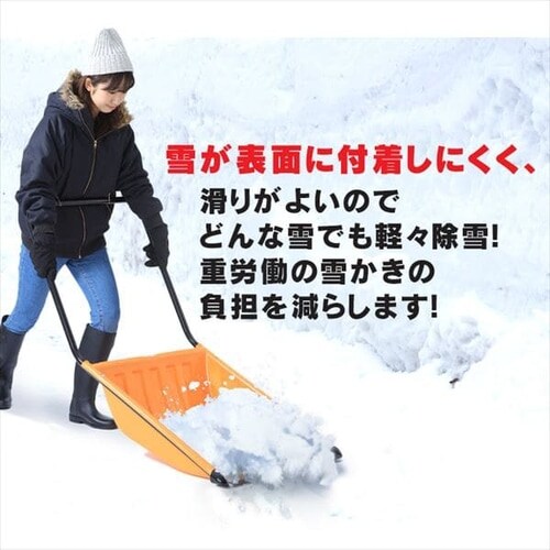 雪かき スコップ 撥水加工 ダンプ ポリエチレン製 N130 オレンジ