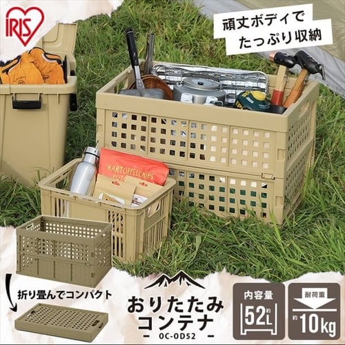 収納ボックス 折りたたみコンテナ メッシュ 52L OC-OD52 カーキ
