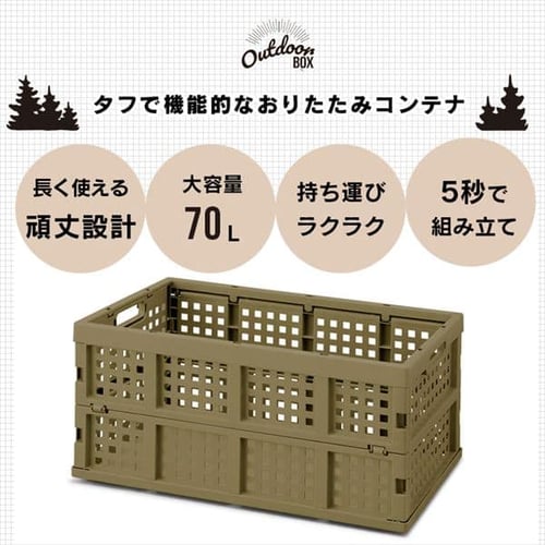 収納ボックス 折りたたみコンテナ メッシュ 70L OC-OD70 カーキ