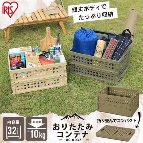 収納ボックス 折りたたみコンテナ メッシュ 32L OC-OD32 カーキ