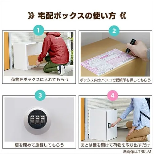 宅配ボックスSサイズ TBK-S ホワイト_6