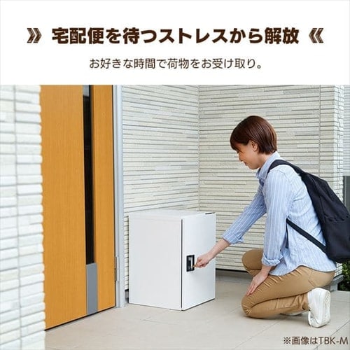 宅配ボックスLサイズ TBK-L ブラウン G286166 │アイリスオーヤマ公式